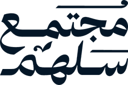 مجتمع سلهم